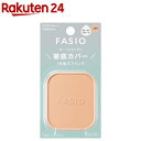 ファシオ ヒトヌリカバー 耐久ファンデーション 205(10g)【fasio(ファシオ)】