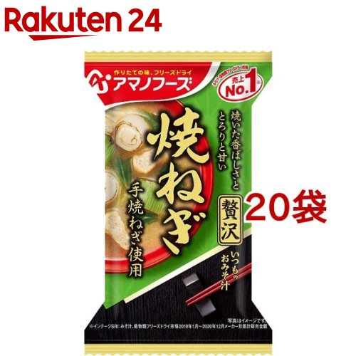 アマノフーズ いつものおみそ汁贅沢 焼ねぎ(1食入*20袋セット)【アマノフーズ】[みそ汁 フリーズドライ..