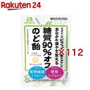 糖質90%オフのど飴(58g×112セット)