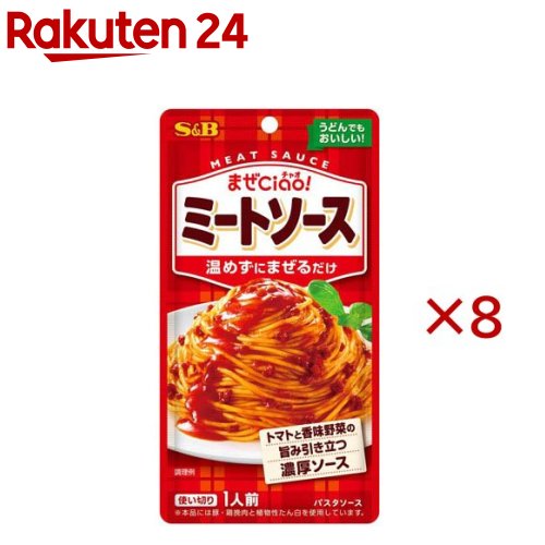 まぜチャオ ミートソース(70g×8セット)