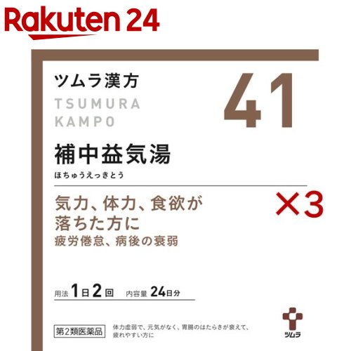 お店TOP＞医薬品＞医薬品分類＞第二類医薬品＞ツムラ漢方 補中益気湯エキス顆粒 (48包×3セット)お一人様1セットまで。医薬品に関する注意文言【医薬品の使用期限】使用期限120日以上の商品を販売しております商品区分：第二類医薬品【ツムラ漢方 補中益気湯エキス顆粒の商品詳細】●補中益気湯から抽出したエキスにより製した服用しやすい顆粒です。●気力、体力、食欲が落ちた方に(疲労検体、病後の衰弱)【効能 効果】体力虚弱で、元気がなく、胃腸のはたらきが衰えて、疲れやすいものの次の諸症：虚弱体質、疲労倦怠、病後・術後の衰弱、食欲不振、ねあせ、感冒【用法 用量】次の量を、食前に水またはお湯で服用してください。(年齢：1回量：1日服用回数)・成人(15歳以上)：1包(1.875g)：2回・7歳以上15歳未満：2／3包：2回・4歳以上7歳未満：1／2包：2回・2歳以上4歳未満：1／3包：2回・2歳未満：服用しないでください(用法・用量に関連する注意)小児に服用させる場合には、保護者の指導監督のもとに服用させてください。【成分】本品2包(3.75g)中、下記の割合の補中益気湯エキス(1／2量)2.5gを含有します。・日局オウギ・・・2.0g・日局ソウジュツ・・・2.0g・日局ニンジン・・・2.0g・日局トウキ・・・1.5g・日局サイコ・・・1.0g・日局タイソウ・・・1.0g・日局チンピ・・・1.0g・日局カンゾウ・・・0.75g・日局ショウマ・・・0.5g・日局ショウキョウ・・・0.25g添加物として日局ステアリン酸マグネシウム、日局乳糖水和物を含有します。【注意事項】(使用上の注意)※相談すること1.次の人は服用前に医師、薬剤師または登録販売者に相談してください(1)医師の治療を受けている人。(2)妊婦または妊娠していると思われる人。(3)今までに薬などにより発疹・発赤、かゆみ等を起こしたことがある人。2.服用後、次の症状があらわれた場合は副作用の可能性がありますので、直ちに服用を中止し、この文書を持って医師、薬剤師または登録販売者に相談してください(関係部位・・・症状)・皮膚・・・発疹・発赤、かゆみまれに下記の重篤な症状が起こることがあります。その場合は直ちに医師の診療を受けてください。(症状の名称・・・症状)・間質性肺炎・・・階段を上ったり、少し無理をしたりすると息切れがする・息苦しくなる、空せき、発熱等がみられ、これらが急にあらわれたり、持続したりする。・肝機能障害・・・発熱、かゆみ、発疹、黄疸(皮膚や白目が黄色くなる)、褐色尿、全身のだるさ、食欲不振等があらわれる。3.1ヵ月位(感冒に服用する場合には5-6日間)服用しても症状がよくならない場合は服用を中止し、この文書を持って医師、薬剤師または登録販売者に相談してください(保管および取扱い上の注意)1.直射日光の当たらない湿気の少ない涼しい所に保管してください。2.小児の手の届かない所に保管してください。3.1包を分割した残りを服用する場合には、袋の口を折り返して保管し、2日以内に服用してください。4.本剤は生薬(薬用の草根木皮等)を用いた製品ですので、製品により多少顆粒の色調等が異なることがありますが効能・効果にはかわりありません。5.使用期限を過ぎた製品は、服用しないでください。【医薬品販売について】1.医薬品については、ギフトのご注文はお受けできません。2.医薬品の同一商品のご注文は、数量制限をさせていただいております。ご注文いただいた数量が、当社規定の制限を越えた場合には、薬剤師、登録販売者からご使用状況確認の連絡をさせていただきます。予めご了承ください。3.効能・効果、成分内容等をご確認いただくようお願いします。4.ご使用にあたっては、用法・用量を必ず、ご確認ください。5.医薬品のご使用については、商品の箱に記載または箱の中に添付されている「使用上の注意」を必ずお読みください。6.アレルギー体質の方、妊娠中の方等は、かかりつけの医師にご相談の上、ご購入ください。7.医薬品の使用等に関するお問い合わせは、当社薬剤師がお受けいたします。TEL：050-5577-5043email：rakuten24_8@shop.rakuten.co.jp【原産国】日本【ブランド】ツムラ漢方【発売元、製造元、輸入元又は販売元】ツムラ※説明文は単品の内容です。リニューアルに伴い、パッケージ・内容等予告なく変更する場合がございます。予めご了承ください。・単品JAN：4987138394415広告文責：楽天グループ株式会社電話：050-5577-5043・・・・・・・・・・・・・・[その他の医薬品/ブランド：ツムラ漢方/]