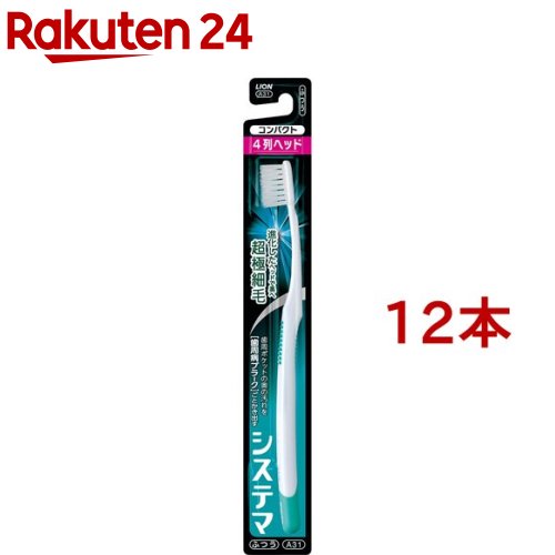 システマ ハブラシ コンパクト 4列 ふつう(12本セット)