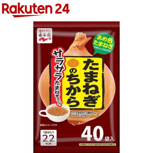 楽天楽天24永谷園 たまねぎのちから サラサラたまねぎスープ（40食入）【永谷園】