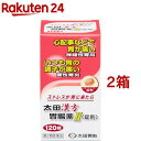 【第2類医薬品】太田漢方胃腸薬II(120錠*2箱セット)【太田漢方胃腸薬】