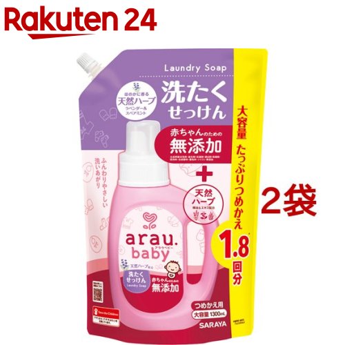 アラウベビー 洗たくせっけん つめかえ用(1300ml*2袋セット)【アラウベビー】