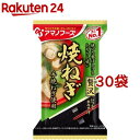 アマノフーズ いつものおみそ汁贅沢 焼ねぎ(1食入*30袋セット)【アマノフーズ】[みそ汁 フリーズドライ 簡便 ねぎ インスタント]