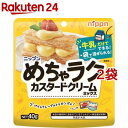 めちゃラク カスタードクリームミックス(40g*2袋セット)