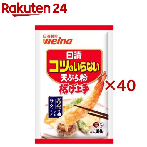 日清 コツのいらない天ぷら粉 揚げ上手(300g×40セット)【日清】