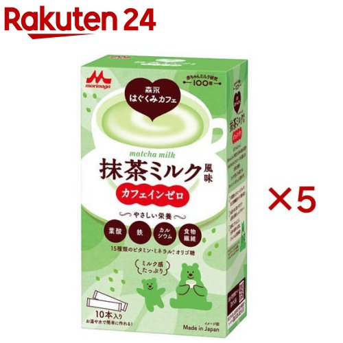 森永乳業 森永はぐくみカフェ 抹茶ミルク風味(10本入×5セット(1本20g))【はぐくみ】 森永乳業 森永はぐくみカフェ 抹茶ミルク風味(10本入×5セット(1本20g))【はぐくみ】