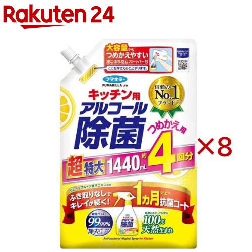 フマキラー キッチン用アルコール除菌スプレー つめかえ用(1440ml×8セット)