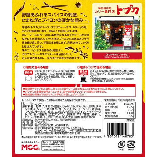 MCC トプカインド風ポークカリー(240g×5セット) rakuten24-11417093 楽天24 サンプル画像2
