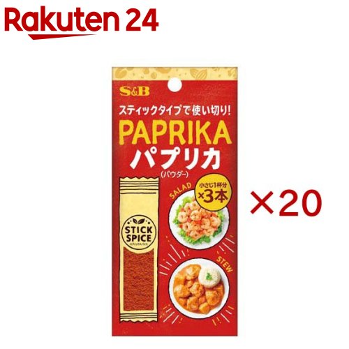 S＆B スティックスパイス パプリカ(パウダー)(3本入×20セット(1本1.6g))