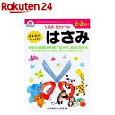 七田式 知力ドリル 2・3さい はじめのいっぽ はさみ(1冊)