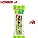 和光堂 はじめての離乳食 裏ごしほうれんそう 2.1g*6コセット 【はじめての離乳食】