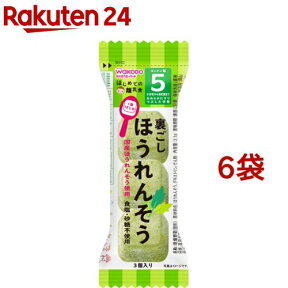 和光堂 はじめての離乳食 裏ごしほうれんそう(2.1g*6コセット)【はじめての離乳食】