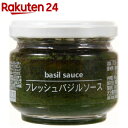 無添加バジルペースト！トスカーナ産のフレッシュなバジルをどっさり濃厚55％配合の逸品！ジェノベーゼやお料理に！【130g】【常温/全温度帯可】※チーズ不使用※有機JAS認定