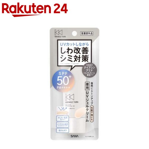 リンクルターン 薬用デイケアプロテクションUV(40g)【サナシリーズ】