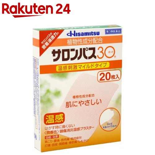 【第3類医薬品】サロンパス30 温感 刺激マイルドタイプ セルフメディケーション税制対象 20枚入 【サロンパス】