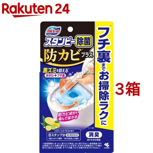 ブルーレット スタンピー 除菌 防カビプラス パワーシトラスの香り(28g 3箱セット)【ブルーレット】