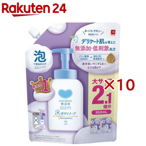 カウブランド無添加 泡のボディソープ つめかえ用(950ml×10セット)【カウブランド】