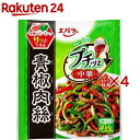 プチッと中華 青椒肉絲(4個入×4セット(1個23g))