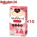 森永乳業 森永はぐくみカフェ ミルクティー風味(10本入×10セット(1本20g))【はぐくみ】