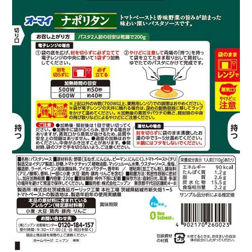 オーマイ ナポリタン(220g×4セット) rakuten24-11405806 楽天24 サンプル画像2