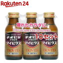 【第3類医薬品】チオビタドリンク アイビタス(100ml*3本入*10セット)【チオビタ】