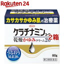 お店TOP＞医薬品＞皮膚の薬＞乾皮症・乾燥によるかゆみ＞乾燥によるかゆみ クリーム＞ケラチナミンコーワ 乾燥かゆみクリーム20 (80g*2箱セット)お一人様1セットまで。医薬品に関する注意文言【医薬品の使用期限】使用期限120日以上の商品を販売しております商品区分：第三類医薬品【ケラチナミンコーワ 乾燥かゆみクリーム20の商品詳細】●乾燥性皮膚用薬●止まらないかゆみ、くり返すかゆみを伴う乾燥肌乾燥によりバリア機能が低下した乾燥肌では、暖房や入浴などによる皮膚の温度変化や、衣類が触れただけのわずかな刺激でもかゆみが出やすくなっています。さらに、かくことで症状が悪化するため、一度かゆみが出ると止まらない、くり返すなどの悪循環に陥りやすくなります。●かゆみをもとからすばやく抑制し、くり返さない肌に改善ケラチナミンコーワ乾燥かゆみクリーム20は、かゆみ止め成分のジフェンヒドラミン塩酸塩がかゆみをすばやく抑え、抗炎症成分のグリチルレチン酸が炎症を鎮め、かゆみのもとの発生を抑えます。また、保湿成分の尿素が体内の水分を集めてうるおいを保ち、肌保護ベール(基剤成分)が皮膚表面をしっとり包みます。かゆみを抑えながら保湿することでかゆみをくり返さない肌に改善していきます。【効能 効果】かゆみを伴う乾燥性皮膚(成人・老人の乾皮症)【用法 用量】1日数回適量を患部に塗擦してください。★用法・用量に関連する注意1.用法・用量を守ってください。2.目に入らないように注意してください。万一、目に入った場合には、すぐに水又はぬるま湯で洗ってください。なお、症状が重い場合には、眼科医の診療を受けてください。3.小児(15歳未満)には使用させないでください。4.外用にのみ使用してください。5.化粧品ではありませんので、効能・効果で定められた患部のみに使用し、基礎化粧等の目的で顔面には使用しないでください。【成分】(100g中)[成分：分量：働き]尿素：20.0g：体内の水分を皮膚に取りこんで、皮膚をしっとりなめらかにします。ジフェンヒドラミン塩酸塩：1.0g：かゆみを鎮めます。グリチルレチン酸：0.3g：皮膚の炎症を鎮めます。(添加物)ワセリン、流動パラフィン、ミリスチン酸オクチルドデシル、ステアリルアルコール、セタノール、グリセリン、カルボキシビニルポリマー、キサンタンガム、ジメチルポリシロキサン、ポリソルベート60、ポリオキシエチレン硬化ヒマシ油、ステアリン酸ソルビタン、エデト酸Na、グリシン、DL-アラニン、リン酸二水素K、水酸化Na【注意事項】★使用上の注意＜してはいけないこと＞(守らないと現在の症状が悪化したり、副作用が起こりやすくなります)次の部位には使用しないでください(1)目のまわり、粘膜等。(2)引っかき傷等のきずぐち、亀裂(ひび割れ)部位。(3)かさぶたの様に皮膚がはがれているところ。(4)炎症部位(ただれ・赤くはれているところ)。＜相談すること＞1.次の人は使用前に医師、薬剤師又は登録販売者に相談してください(1)医師の治療を受けている人。(2)薬などによりアレルギー症状を起こしたことがある人。2.使用後、次の症状があらわれた場合は副作用の可能性がありますので、直ちに使用を中止し、この添付文書を持って医師、薬剤師又は登録販売者に相談してください[関係部位：症状]皮膚：発疹・発赤、かゆみ、刺激感(いたみ、熱感、ぴりぴり感)、はれ、かさぶたの様に皮膚がはがれる状態3.2週間使用しても症状がよくならない場合は使用を中止し、この添付文書を持って医師、薬剤師又は登録販売者に相談してください★保管及び取扱い上の注意1.本剤のついた手で、目など粘膜に触れないでください。2.高温をさけ、直射日光の当たらない湿気の少ない涼しい所に密栓して保管してください。3.小児の手の届かない所に保管してください。4.他の容器に入れ替えないでください。(誤用の原因になったり品質が変わります。)5.使用期限(外箱及び容器に記載)をすぎた製品は使用しないでください。【医薬品販売について】1.医薬品については、ギフトのご注文はお受けできません。2.医薬品の同一商品のご注文は、数量制限をさせていただいております。ご注文いただいた数量が、当社規定の制限を越えた場合には、薬剤師、登録販売者からご使用状況確認の連絡をさせていただきます。予めご了承ください。3.効能・効果、成分内容等をご確認いただくようお願いします。4.ご使用にあたっては、用法・用量を必ず、ご確認ください。5.医薬品のご使用については、商品の箱に記載または箱の中に添付されている「使用上の注意」を必ずお読みください。6.アレルギー体質の方、妊娠中の方等は、かかりつけの医師にご相談の上、ご購入ください。7.医薬品の使用等に関するお問い合わせは、当社薬剤師がお受けいたします。TEL：050-5577-5043email：rakuten24_8@shop.rakuten.co.jp【原産国】日本【ブランド】ケラチナミンコーワ【発売元、製造元、輸入元又は販売元】興和※説明文は単品の内容です。リニューアルに伴い、パッケージ・内容等予告なく変更する場合がございます。予めご了承ください。・単品JAN：4987067276004広告文責：楽天グループ株式会社電話：050-5577-5043・・・・・・・・・・・・・・[皮膚・肌荒れ・にきびの薬/ブランド：ケラチナミンコーワ/]