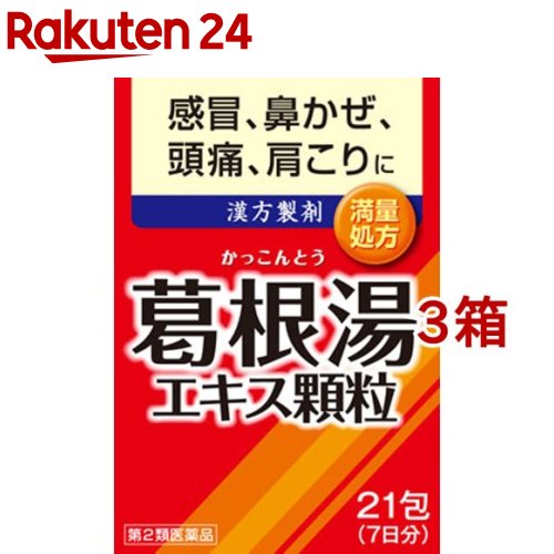 【第2類医薬品】カコナール2(45mlx4本入) ×3個 [宅配便・送料無料]