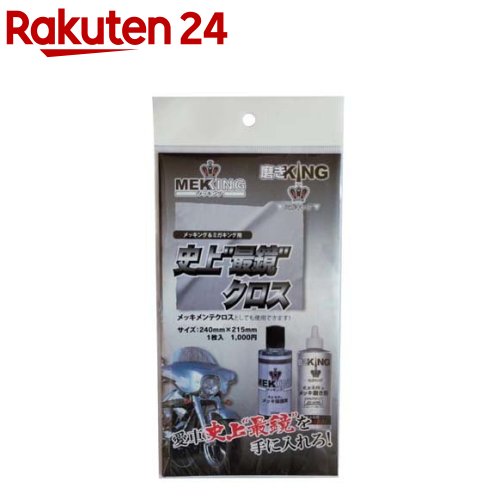 NAKARAI 史上最鏡クロス(1枚)【NAKARAI】