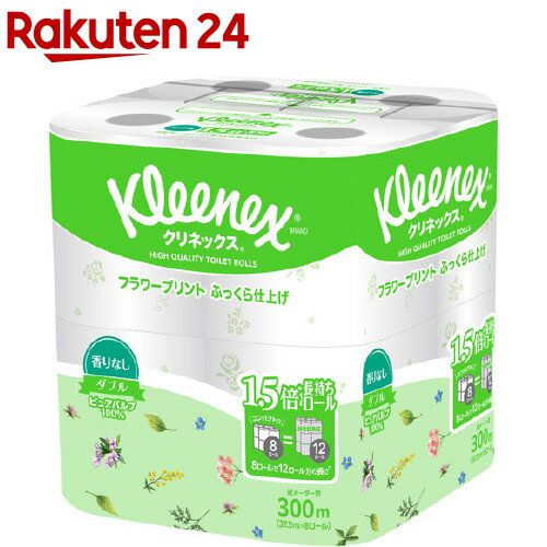 クリネックス 長持ち トイレットペーパー プリント 香りなし ダブル(37.5m*8ロール)