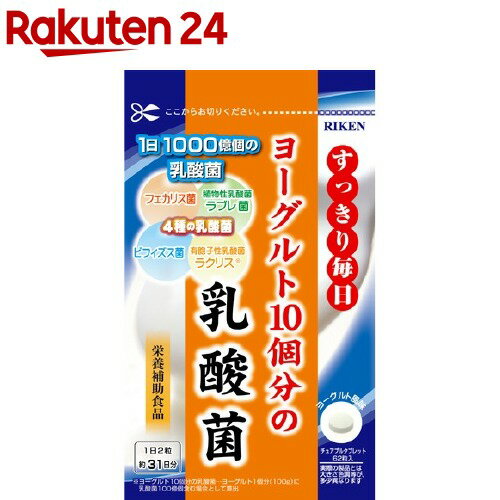 ヨーグルト10コ分の乳酸菌(200mg*62粒)