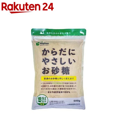 からだにやさしいお砂糖 500g 【ナピネス】[砂糖 低カロリー 甘味料 低GI きび砂糖]