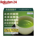 リビタ プレミアムケア 粉末スティック(6.6g 30袋入)【リビタ】 食後血糖値 中性脂肪