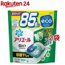 アリエール ジェルボール 洗濯洗剤 部屋干し 詰め替え 超メガジャンボ(85個入*2袋セット)【アリエール ジェルボール】