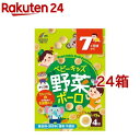 ベビーキッズ 野菜ボーロ(15g*4袋入*24箱セット)