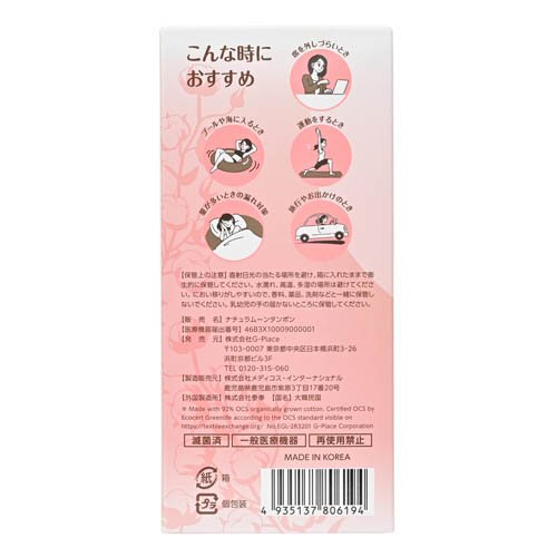 ナチュラムーン タンポン 普通の日用 レギュラー(10個入×2セット)【ナチュラムーン】