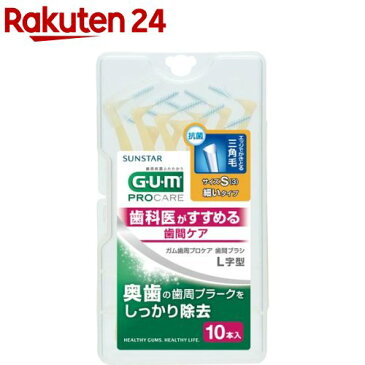 ガム(G・U・M) 歯周プロケア 歯間ブラシ L字型 S(3)(10本入)【ガム(G・U・M)】