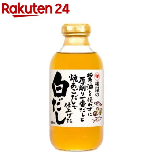 桃屋の醤油を使わずに厚削り一番だしと焼あごだしで仕上げた白だし(400ml)【桃屋】[白だし 醤油不使用 あごだし おでん うどん だし]