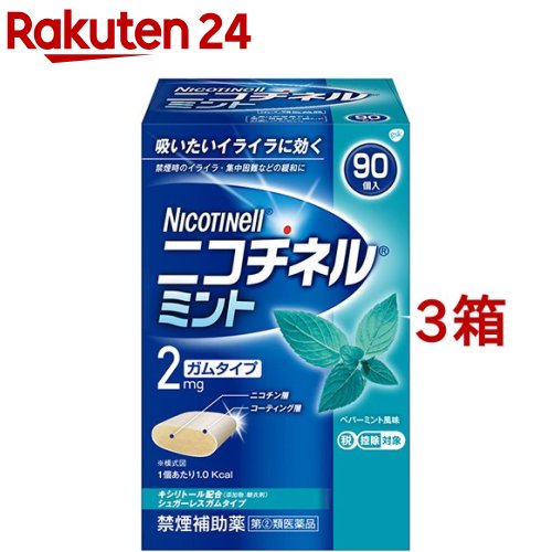 ニコチネル ミント 90個 (セルフメディケーション税制対象)(90個入*3箱セット)