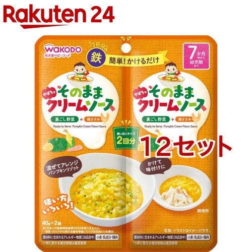 Breastfeeding, Feeding - 和光堂 そのままソース かぼちゃクリーム(40g*2袋入*12セット)【和光堂】