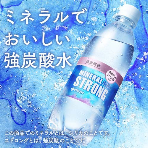 伊藤園 強炭酸水 ミネラル ストロング シリカ含有(500ml*48本セット)【伊藤園】