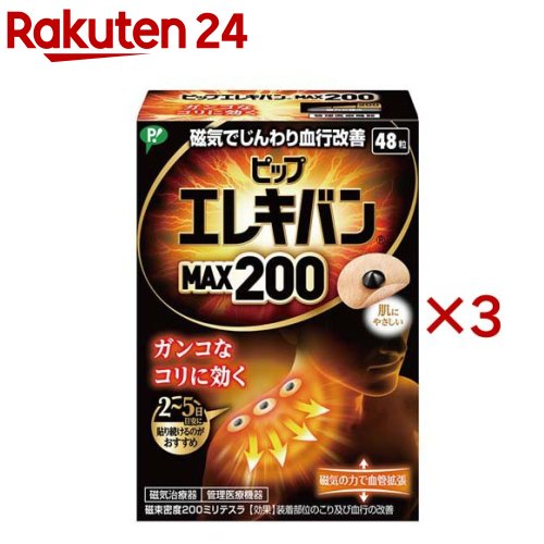 楽天楽天24ピップ エレキバン MAX200 48粒（48粒入×3セット）【ピップ エレキバン】