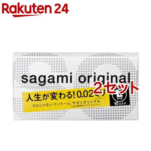 コンドーム サガミオリジナル002 Lサイズ(10個入 2セット)【サガミオリジナル】 避妊具