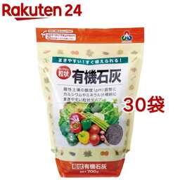 粒状有機石灰(700g*30袋セット)