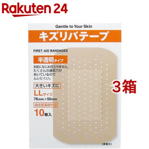 キズリバテープ 大きいキズにLL10(10枚入*3コセット)【キズリバテープ】[絆創膏]