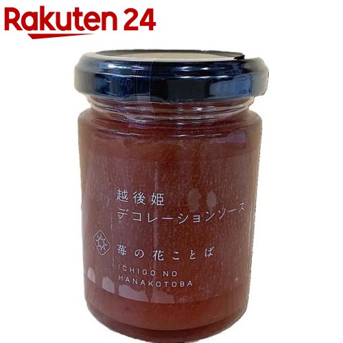 越後姫ソース(120g)