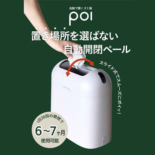 CB JAPAN 自動で開くゴミ箱 poi ベージュ CB-POI-BE(1台) [2]