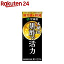 送料無料 内堀醸造 美濃有機純玄米黒酢 360ml×3本